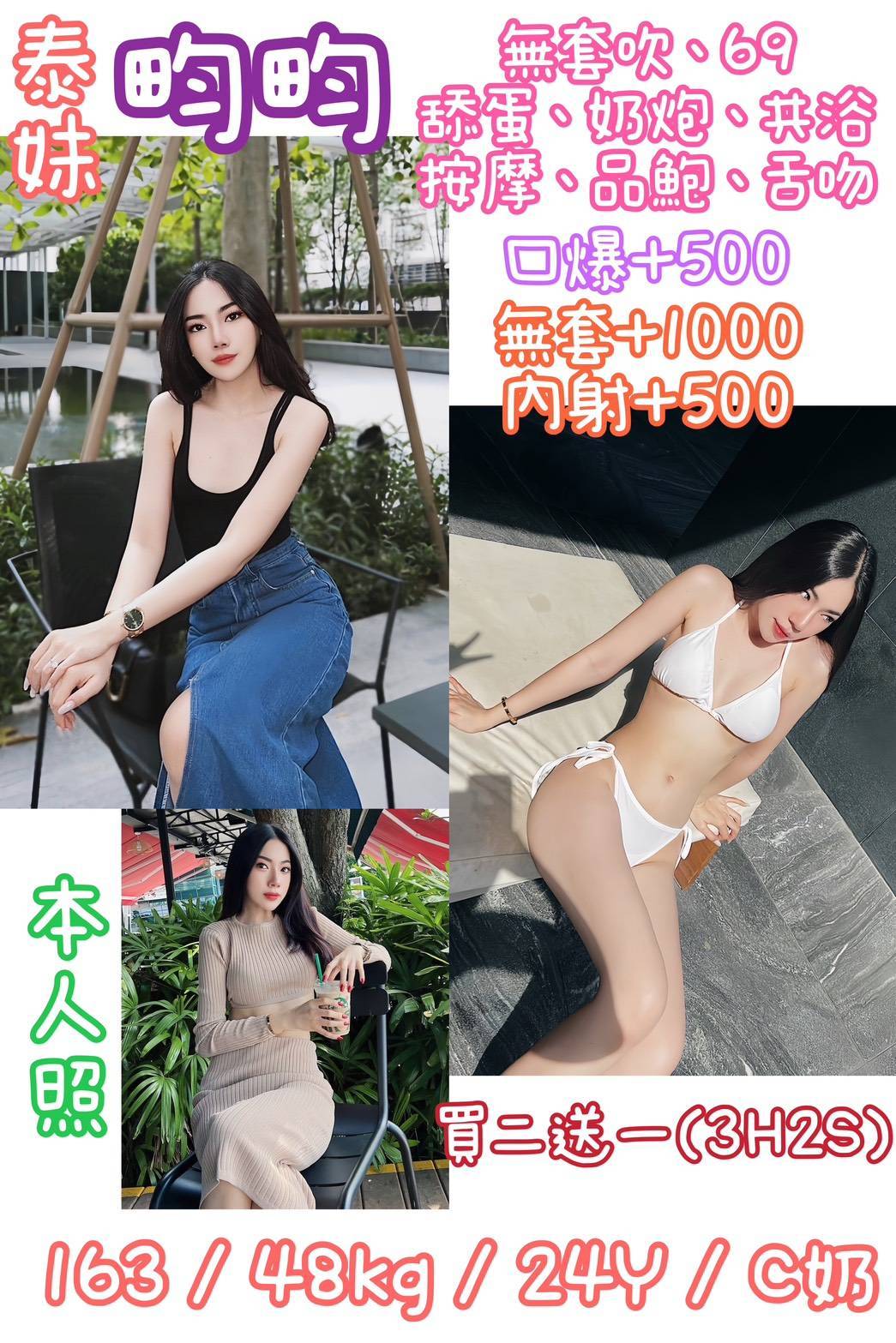 嘉義民雄外送茶 彤彤 168/55/23/34E 甜美型學妹